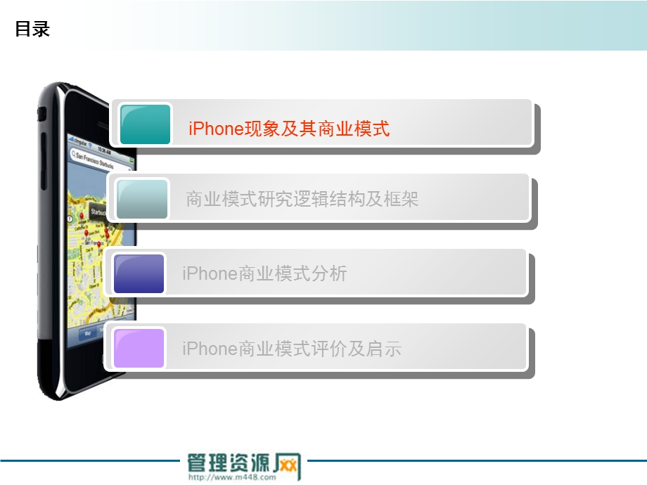 iPhone商业模式研究报告》讲解.ppt_第2页