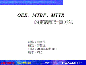 OEE﹑MTBF﹑MTTR定义及计算方法.ppt
