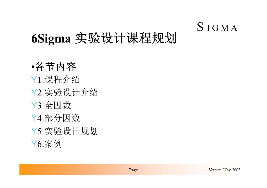 DOE实验设计培训教材(经典完整版)Minitab.ppt_第2页