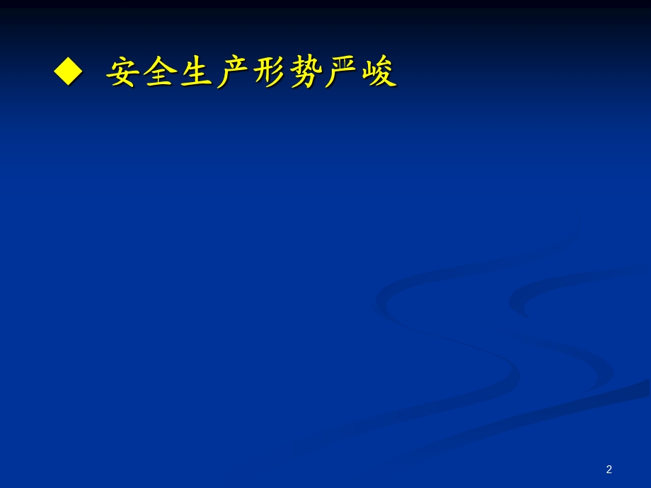 2018安全培训资料.ppt_第2页