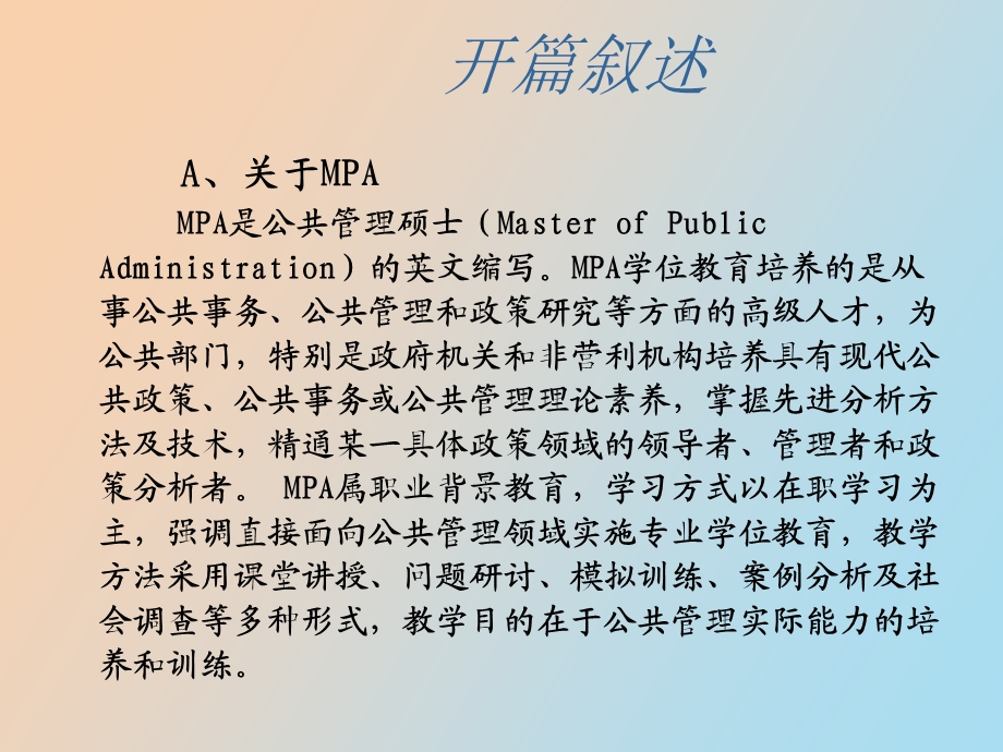 MPA辅导班《公共管理基础》讲义.ppt_第2页