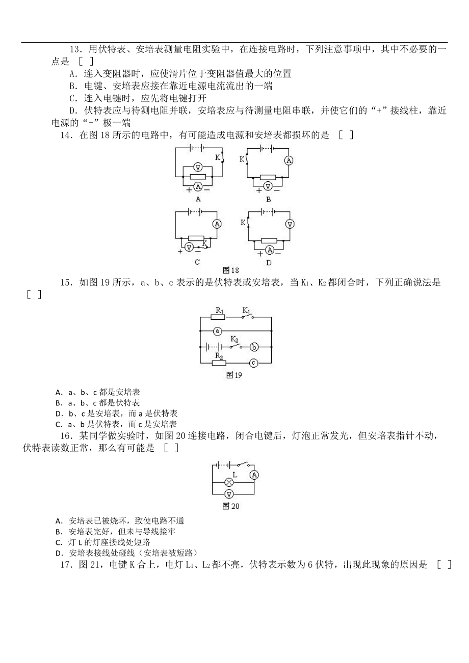 初中物理电学经典习题100题汇总(含详细答案).doc_第3页