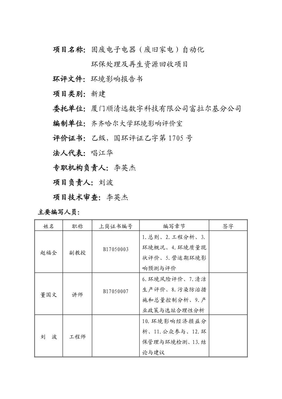 固废电子电器废旧家电自动化环保处理及再生资源回收项目环境影响报告.doc_第2页