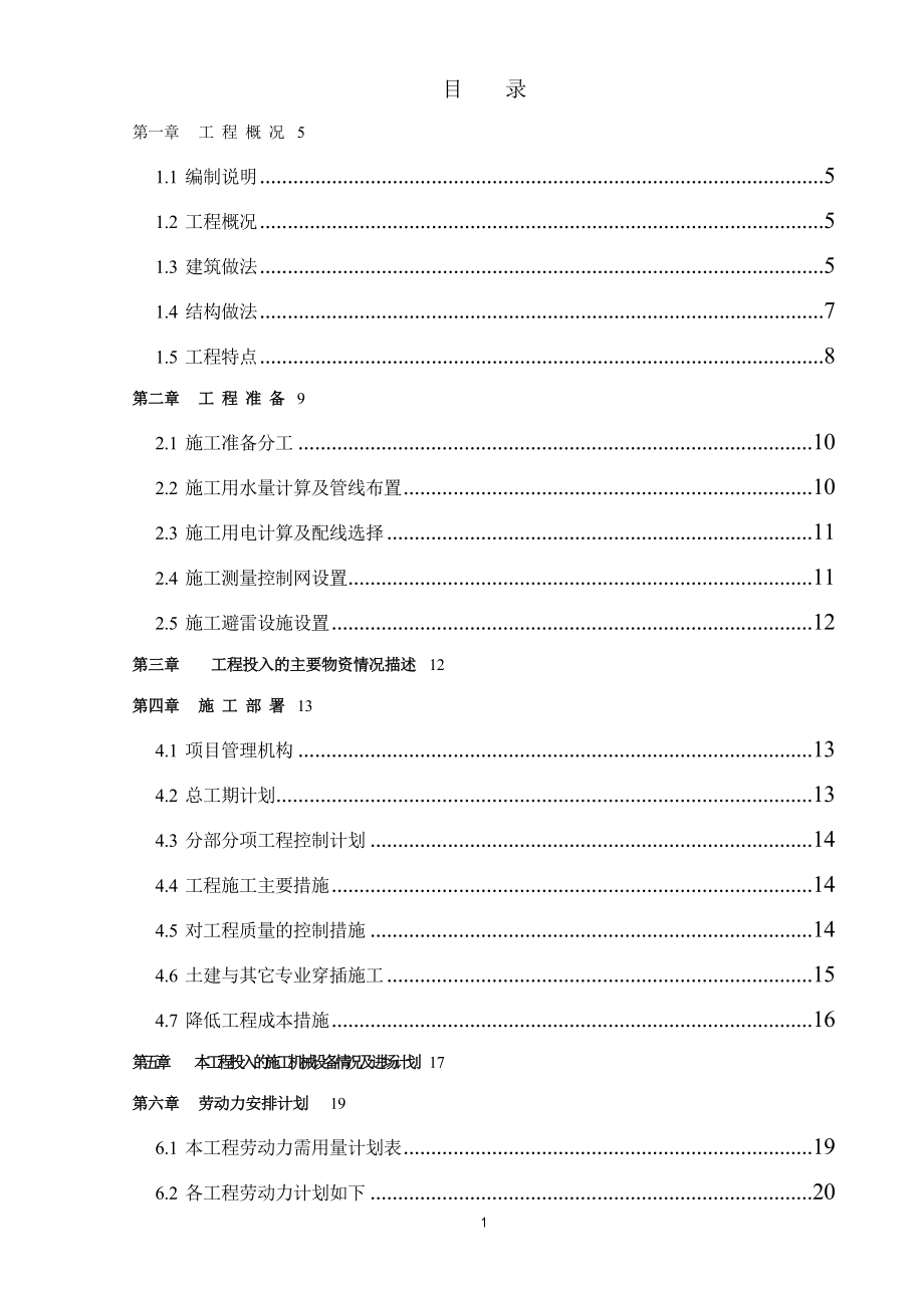 灿坤工业园标段钢结构施工组没织设计方案.doc_第2页