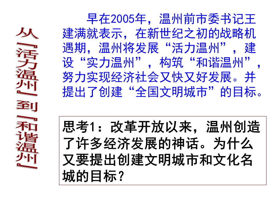 温州是联合国工业发展组织认定的全球最具活力城市之一.ppt_第3页