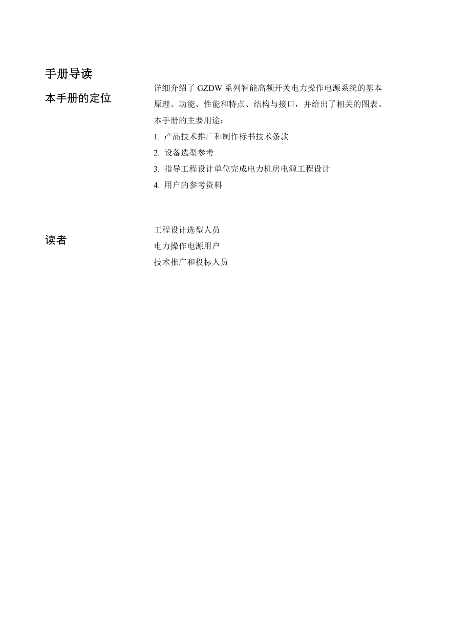 智能高频开关电等力操作电源系统.doc_第3页