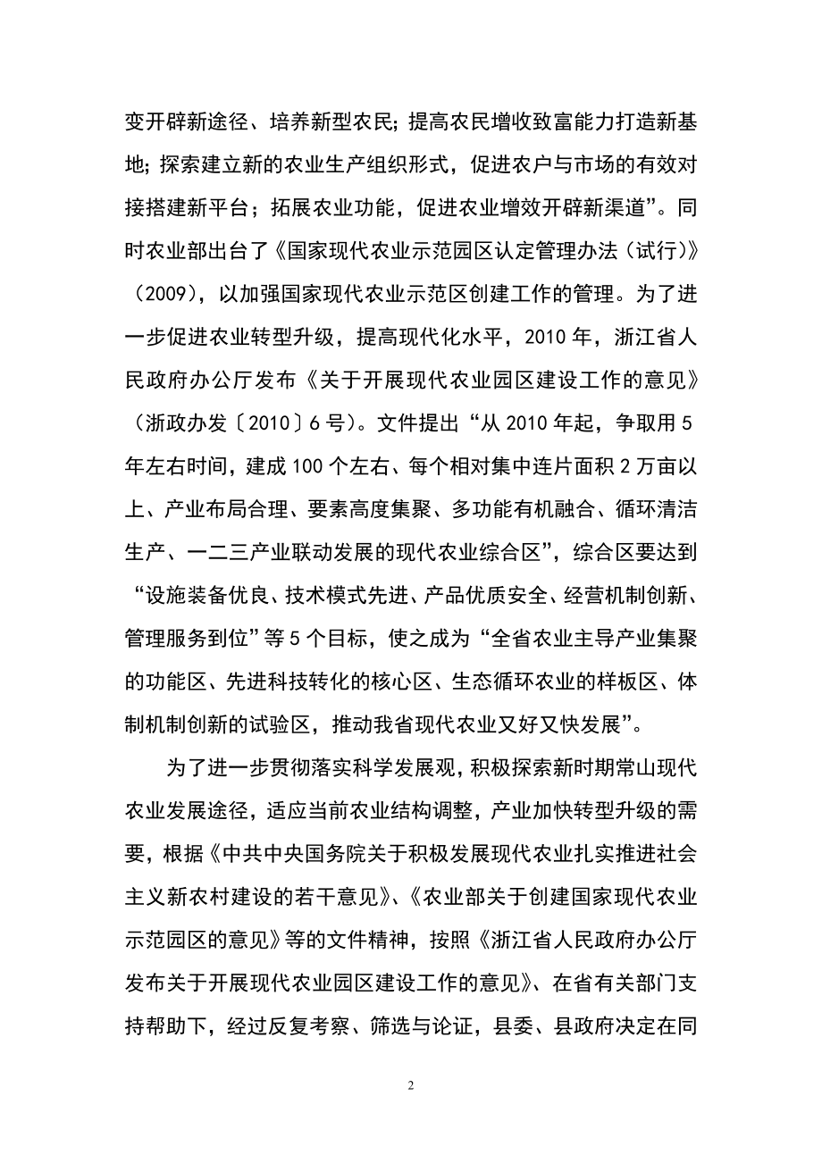 常山县现代农业综合区建设可行研究报告1.doc_第2页