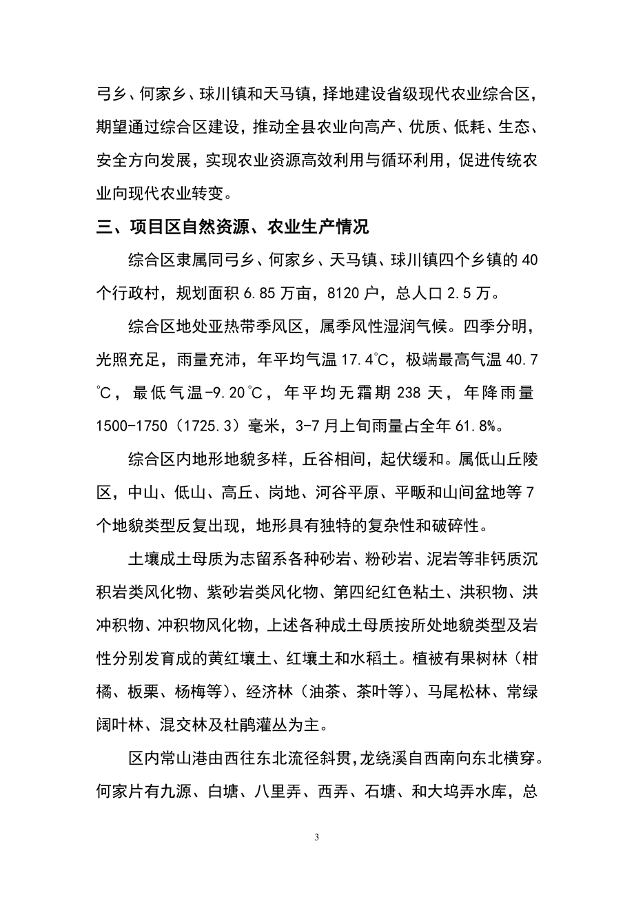 常山县现代农业综合区建设可行研究报告1.doc_第3页