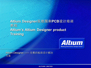 AltiumDesigner原理图和PCB设计.ppt