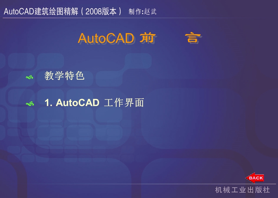 AutoCAD建筑绘图精解.ppt_第3页