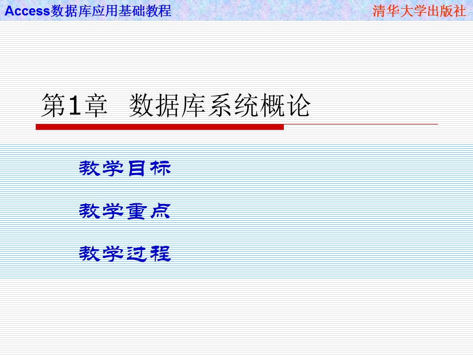 Access数据库应用入门教程.ppt_第1页