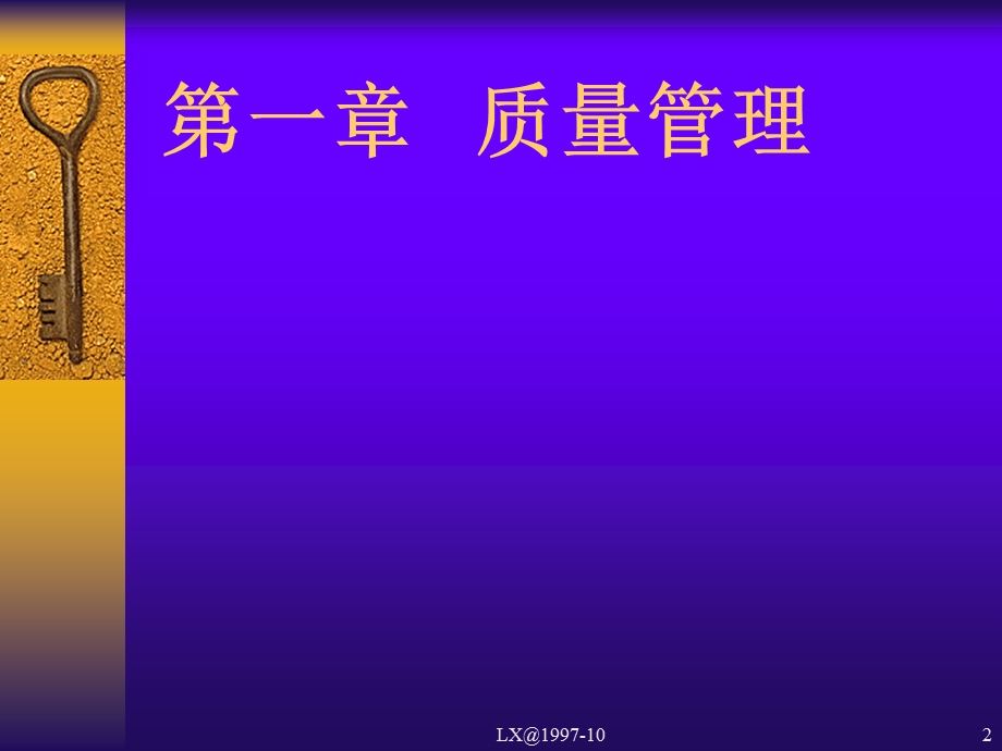 QM全面质量管理基础知识(LX).ppt_第2页