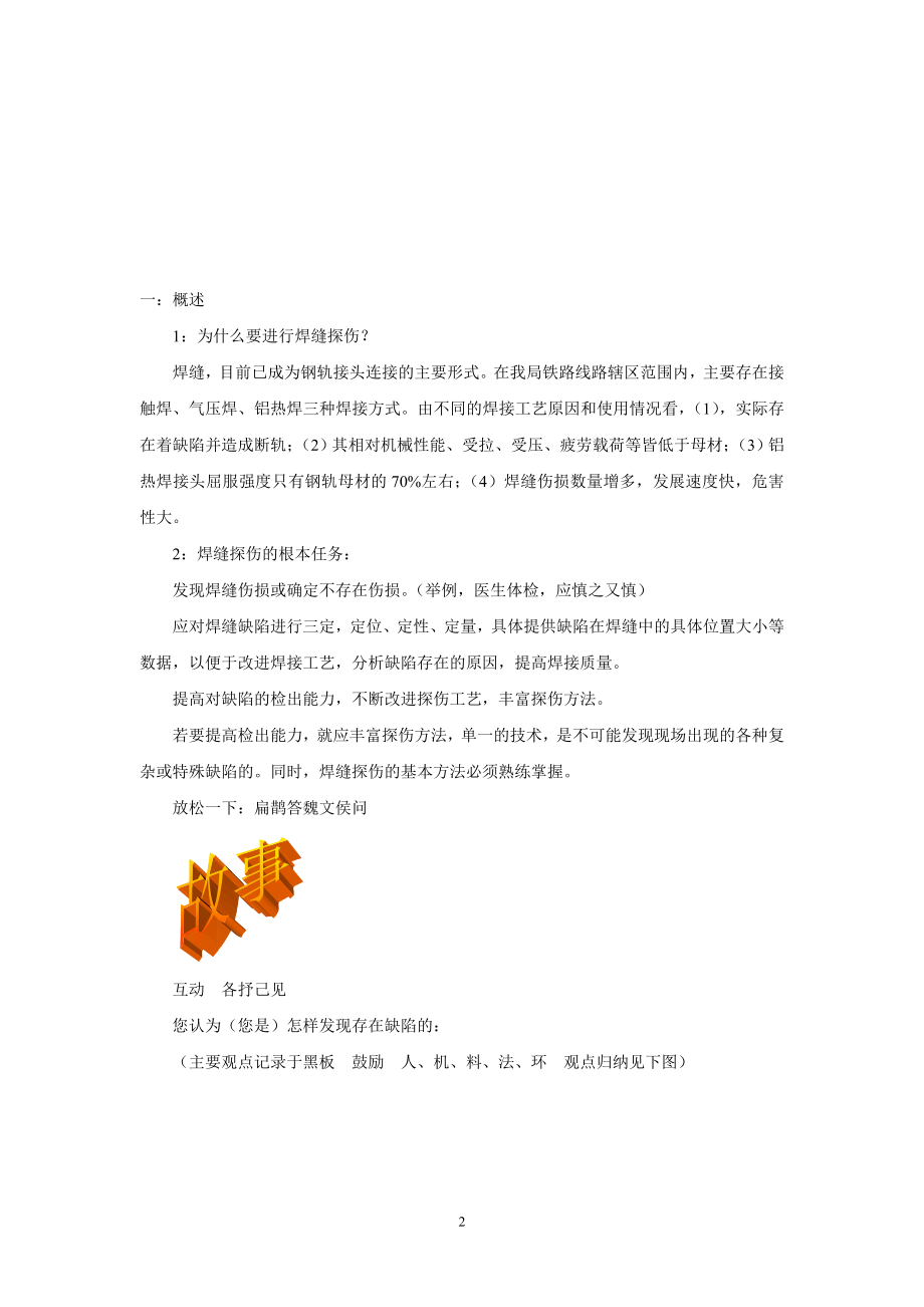 钢轨焊缝探伤发培训资料.doc_第3页