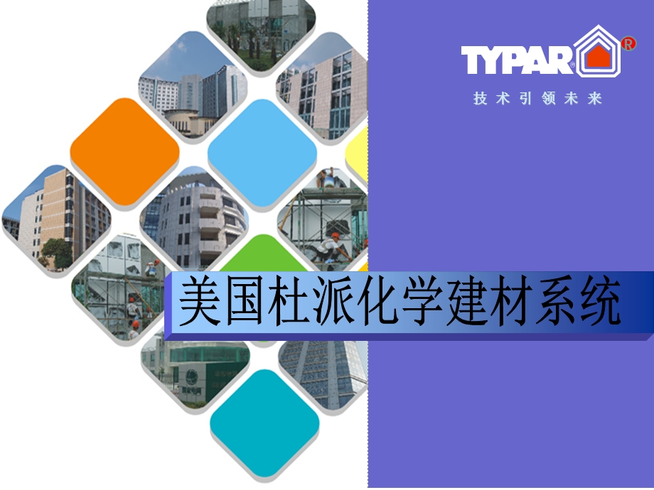 TYPAR公司介绍PPT.ppt_第1页