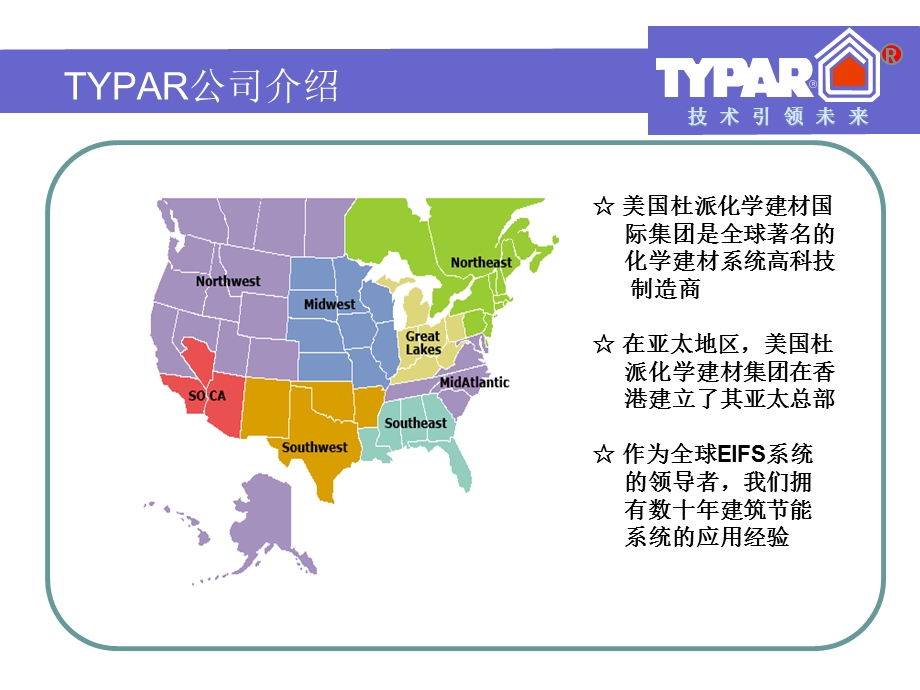 TYPAR公司介绍PPT.ppt_第3页