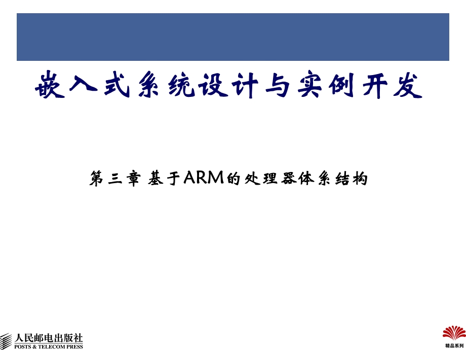 ch3基于ARM的处理器体系结构.ppt_第1页