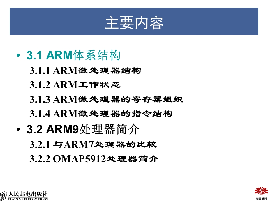 ch3基于ARM的处理器体系结构.ppt_第2页