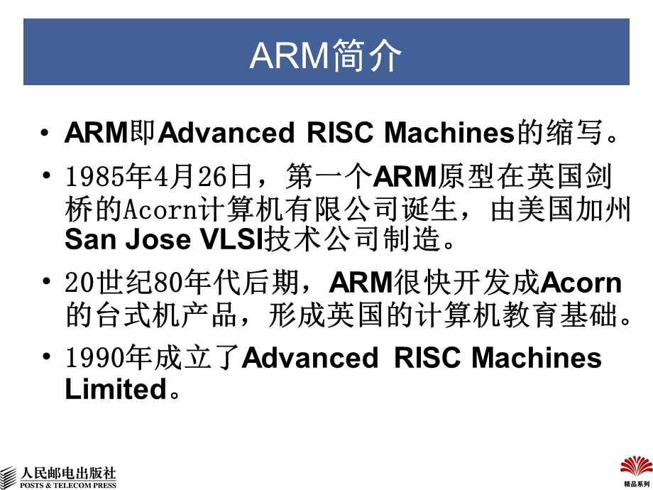 ch3基于ARM的处理器体系结构.ppt_第3页