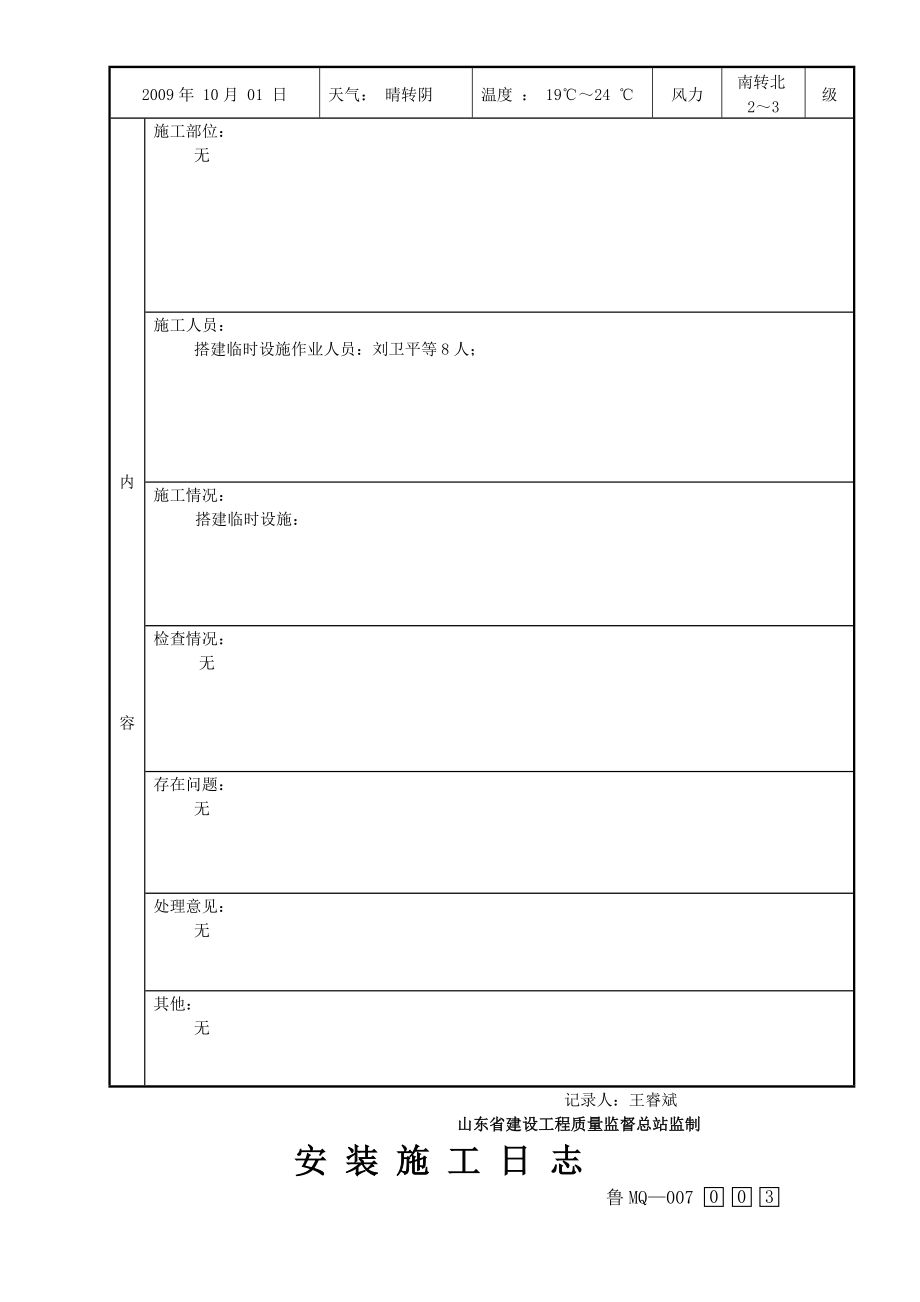 [教学设计]安装施工日志.doc_第3页