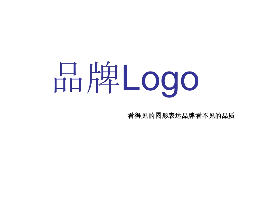 logo设计的创意构思.ppt_第1页