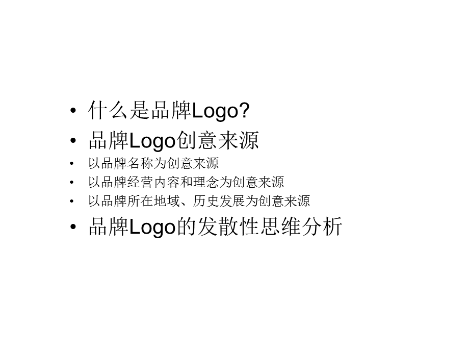 logo设计的创意构思.ppt_第2页