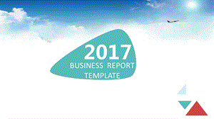 2017实用商务汇报总结与工作计划ppt模板.ppt