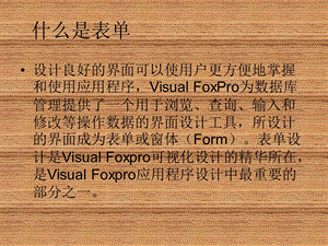 Visual FoxPro程序设计第六章表单设计.ppt