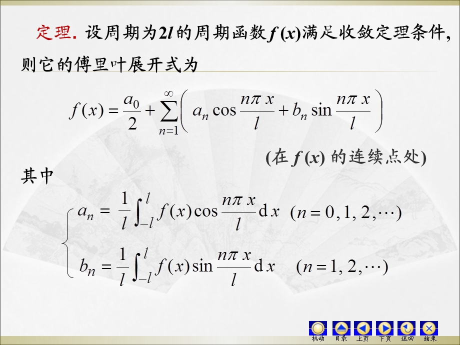 D118一般周期的傅立叶级数.ppt_第3页