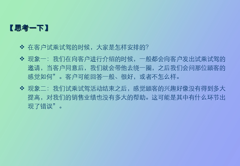 S店销售流程之试乘试驾.ppt_第2页