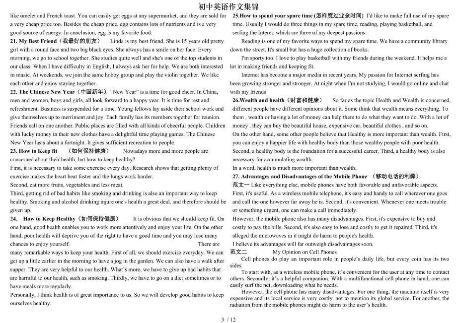 初中英语作文集锦.doc_第3页