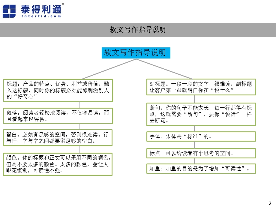 软文写作要求.ppt_第2页