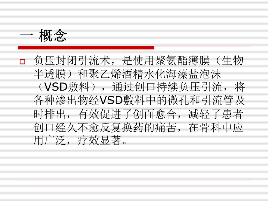 VSD术后护理常规.ppt_第3页