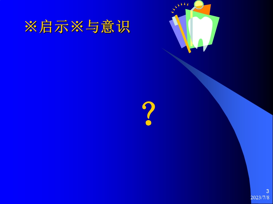 跟我学NPS现场管理.ppt_第3页