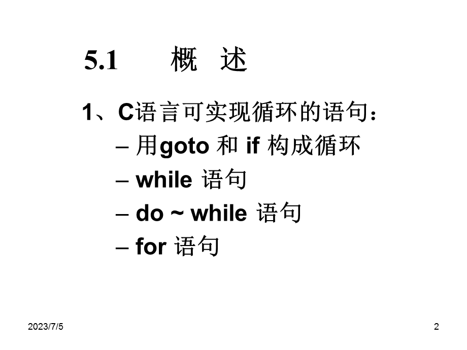 C语言循环语句.ppt_第2页