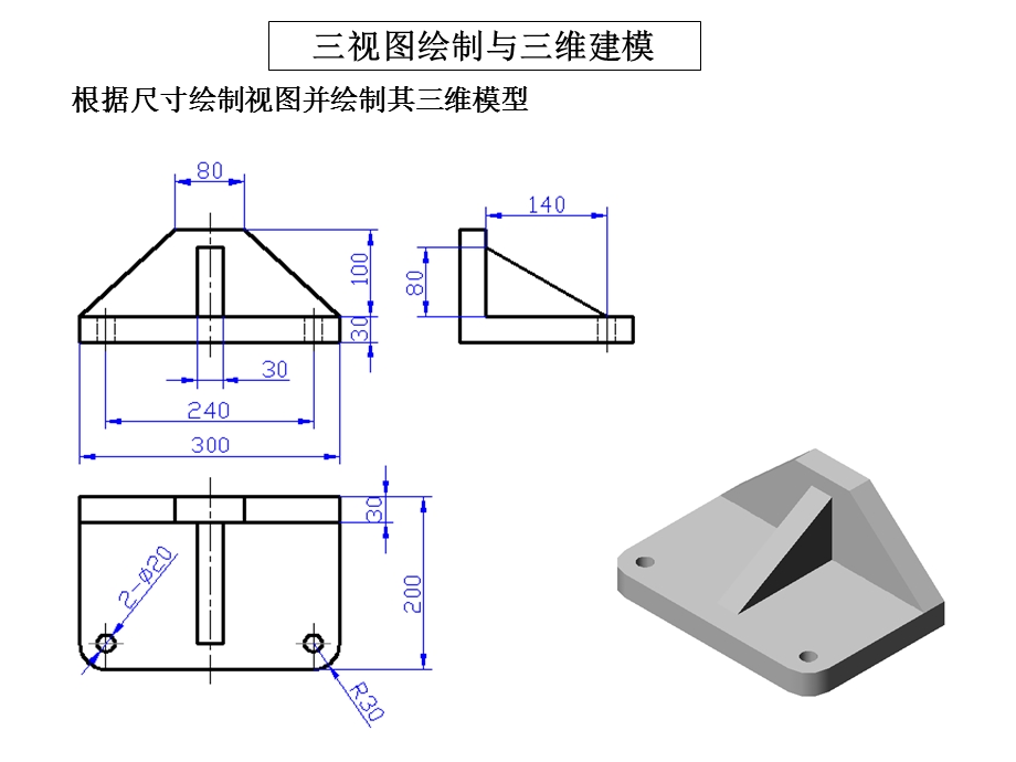 CAD三视图绘制与三维建模.ppt_第1页