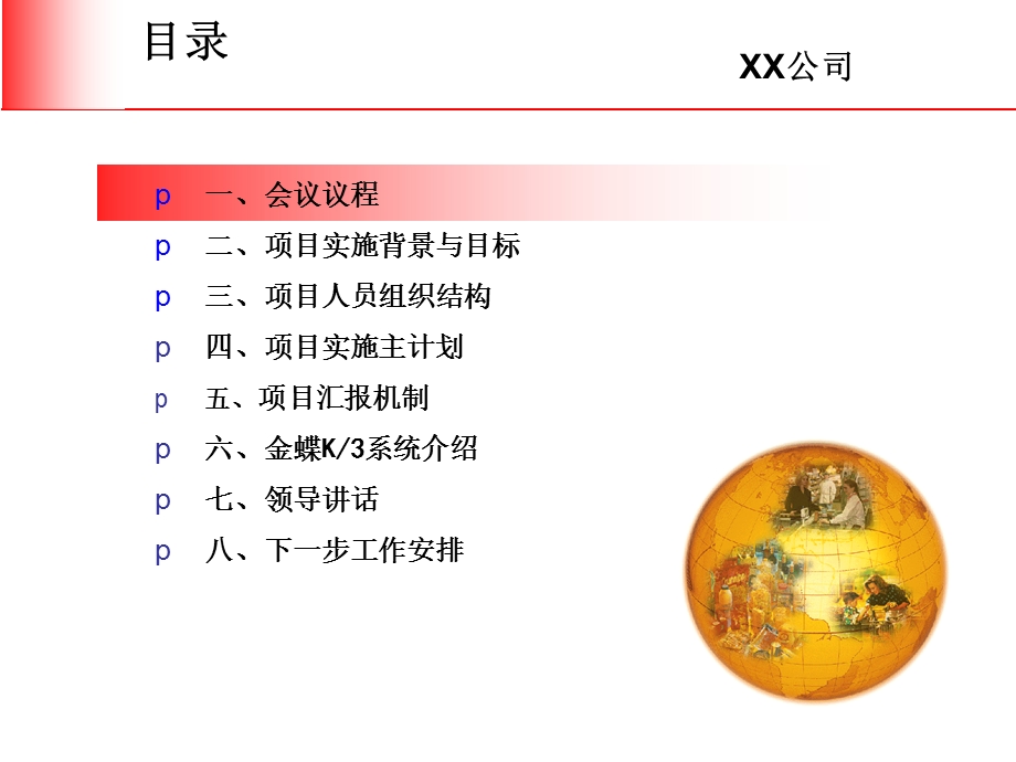 ERP项目启动会PPT.ppt_第2页