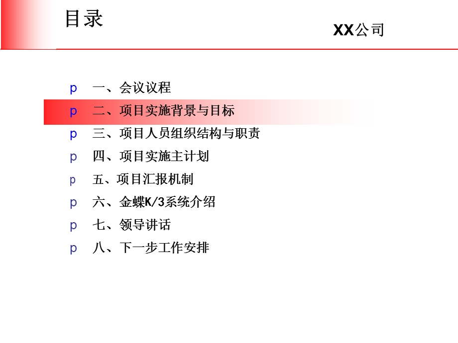 ERP项目启动会PPT.ppt_第3页