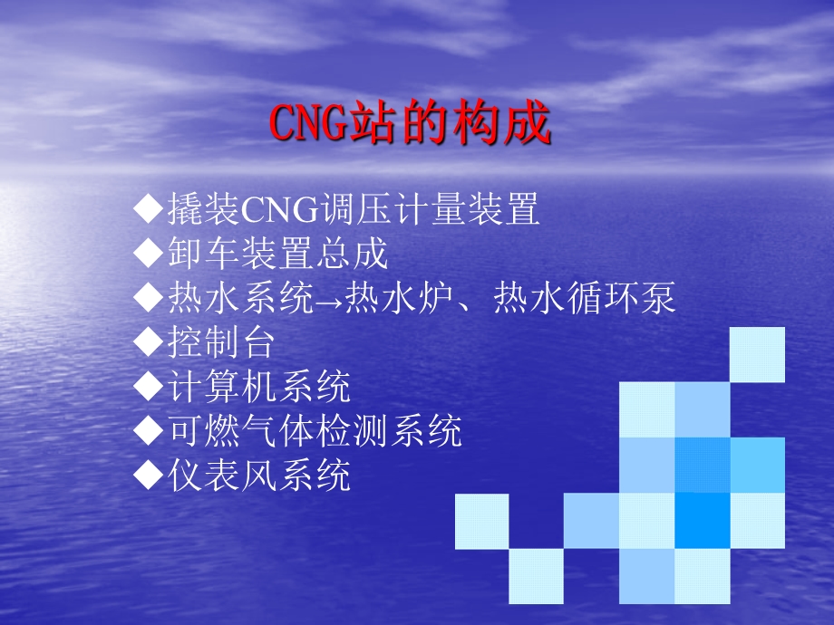 CNG站技术说明.ppt_第3页