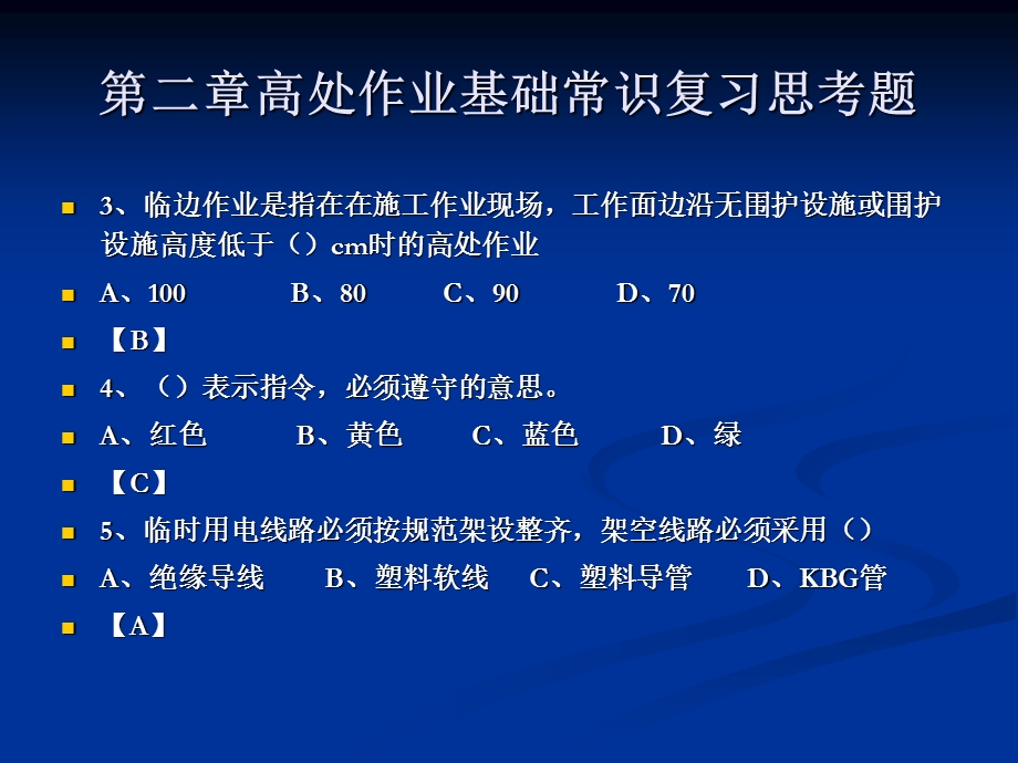 2014电建高处作业习题.ppt_第2页