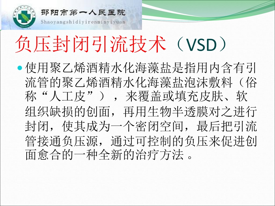 vsd引流术后护理.ppt_第3页