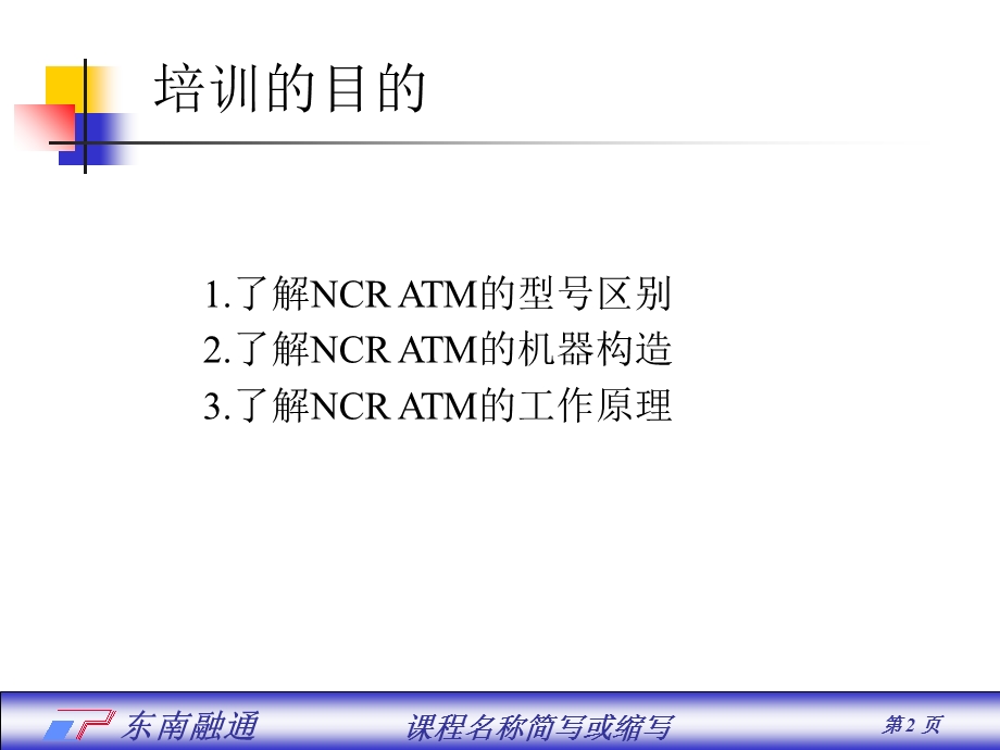 NCR工作原理及机器构造.ppt_第2页