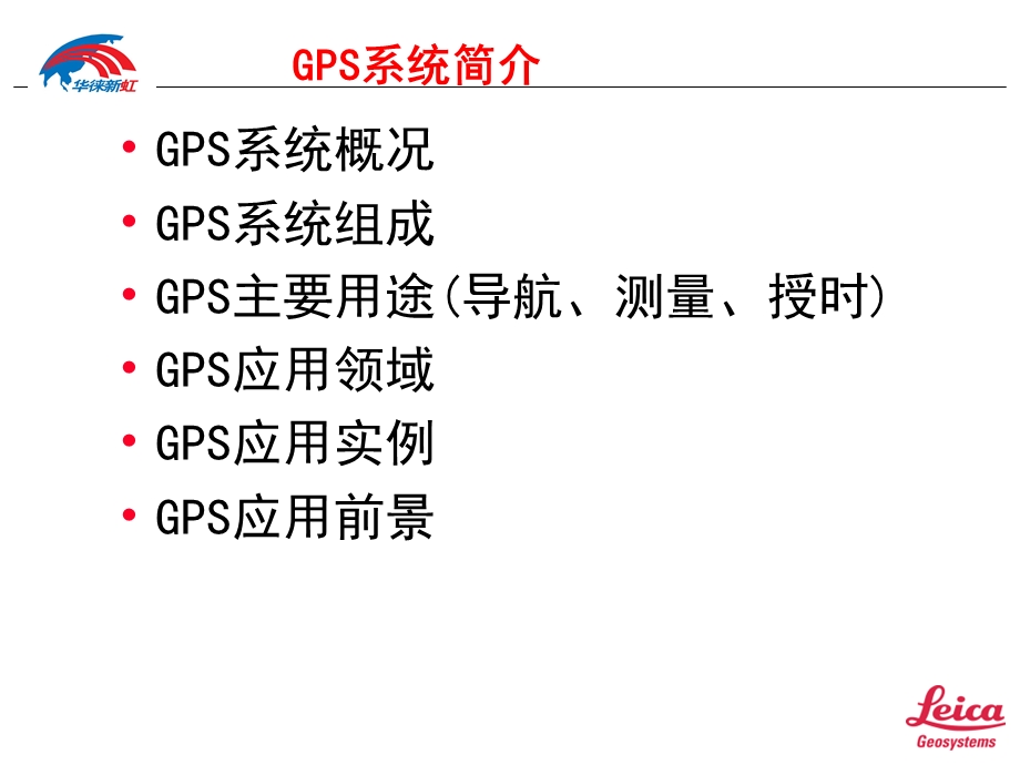 GPS销售培训纲要.ppt_第3页