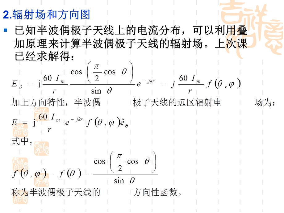 HFSS-半波偶极子天线设计.ppt_第3页