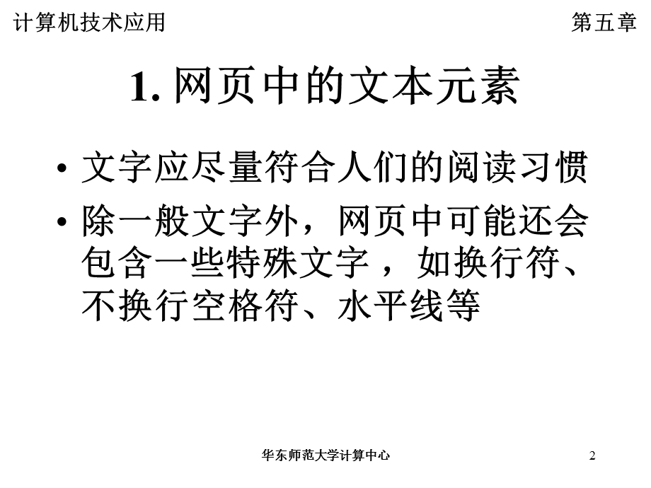 网中文本图像和动画元素.ppt_第2页