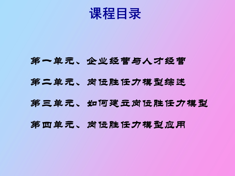 HR胜任力模型构建与应用.ppt_第2页