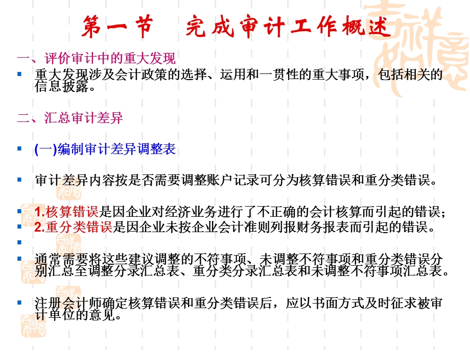 CPA审计第二十五章.ppt_第2页