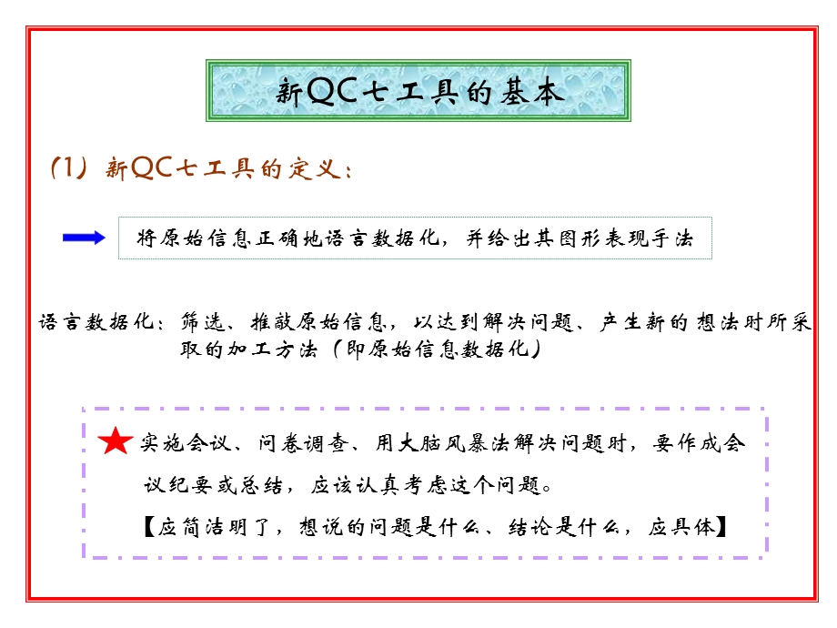 QC手法之新QC七工具.ppt_第2页