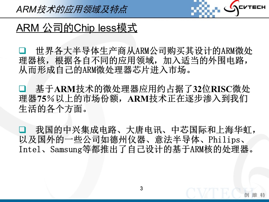 ARM体系结构及编程模型.ppt_第3页