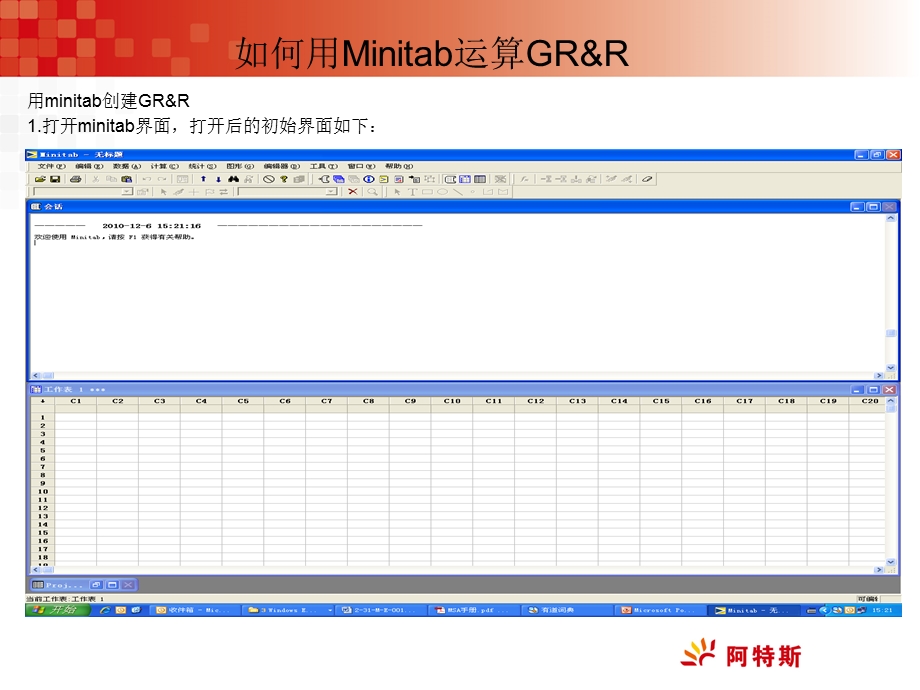 Minitab在MSA中运用.ppt_第3页