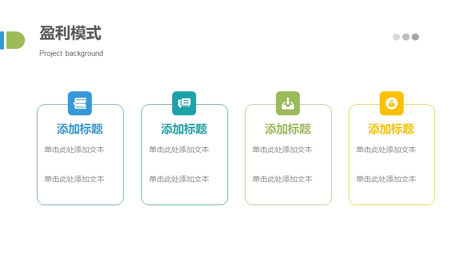 PPT模板-关系图.ppt_第2页